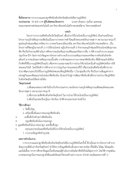 14.ปลูกรวบรวมไม้ป่าเพื่องานภูมิทัศน์