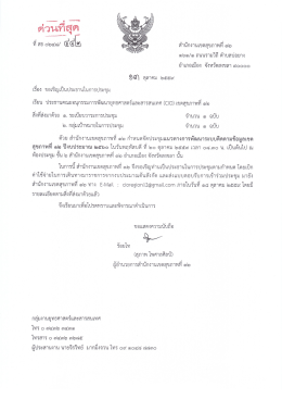 หนังสือเชิญประชม (CIO) - สำนักงานเขตสุขภาพที่ 12