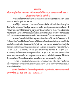 คํา เตือน