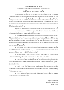 หรือเครือข่ายภาคประชาสังคมในการตรวจราชการ ประจำปี