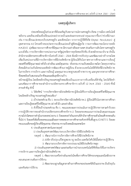 3. บทสรุปผู้บริหาร