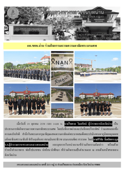 ผอ.ขทช.น่าน ร่วมกิจกรรมถวายความอาลัยพระบรมศพ