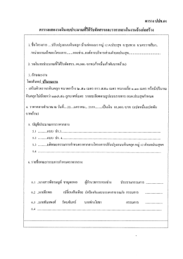 ไฟล์ประกอบ - อบ ต.ประ สุข อ.ชุมพวง
