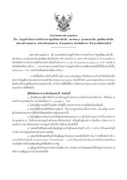 แบบตอกเสาเข็ม ศูนย์พัฒนาเด็กเล็กเทศบาลตาบล