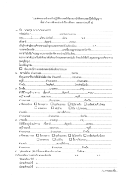 ใบแสดงความจำนงฯ