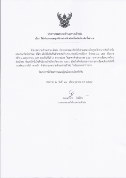 ประกาศ - เทศบาลตำบลศาลเจ้าพ่อ