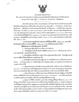 Page 1 ประกาศเทศบาลตำบลบ้านฉาง เรื่อง สอบราคาจ้างเหมาโครงการ