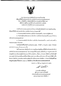 เรื่อง ระดับต้น ในสังกัดกระทรวงเกษตรและสหกรณ์