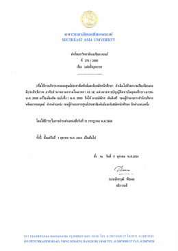 แต่งตั้งบุคลากร (นายพัฒิกร ตันติเสวี)