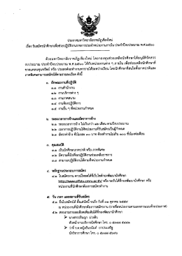 ประจำปีงบประมาณ พ.ศ.2560 - กองกลาง สำนักงาน อธิการบดี