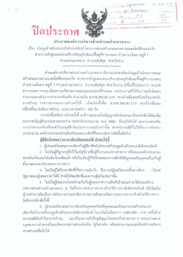 ประมููลจ้างด้วยระบบอิเล็กทรอนิกส์ อบต.ป่าแลวหลวง