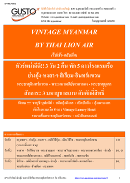พระธาตุอินทร์แขวน - บริษัททัวร์ กัสโต้ เวิลด์ ทัวร์