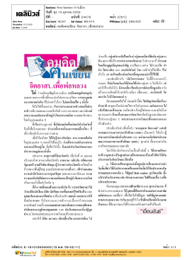 ข่าวประจำวันที่ 19 ตุลาคม 2559