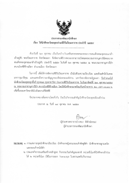 Page 1 ประกาศกองพัฒนานักศึกษา เรือง ให้นักศึกษาไทยพุทธร่วมพิธีวันปิย