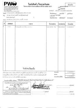 ใบส่งสินค้าเลขที่ A59AW00419