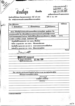 Page 1 สำนักงานชลประทานที่ 1 ๕.....&hellip;... วันที่#####"#ใ&rdquo; ตั้นฉบับ วันที่.. 2