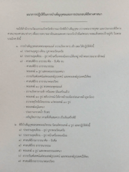 Page 1 แนวการปฏิบัติในการบำเพ็ญกุศลและการประกอบพิธีทางศาสนา