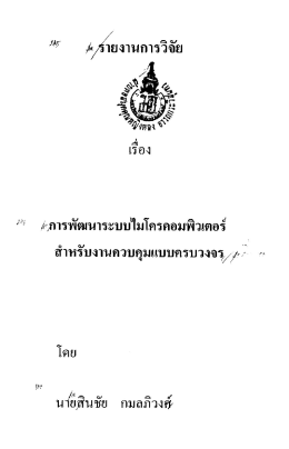 งานการวิจัย