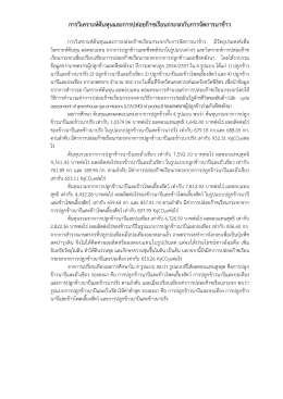 การวิเคราะห์ต้นทุนและการปล่อยก๊าซเรือนกระจ