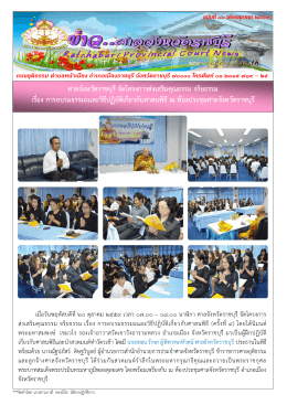 ศาลจังหวัดราชบุรีจัดโครงการส่งเสริมคุณธรรม