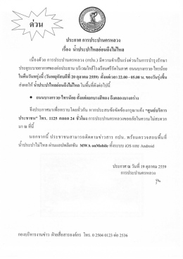 ประกาศน้ำไหลอ่อนถึงไม่ไหล วันที่ 20 ตุลาคม 2559