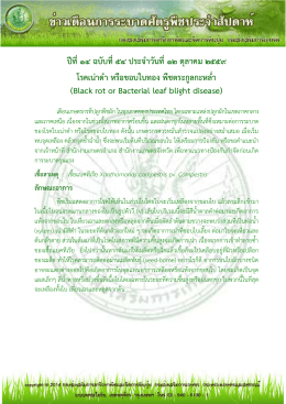 รายละเอียดเพิ่มเติม - กรมส่งเสริมการเกษตร