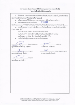 2. ตารางแสดงวงเงินงบประมาณ - มหาวิทยาลัยราชภัฏรำไพพรรณี