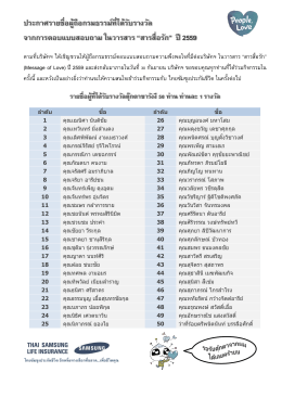 2016 - บริษัท ไทยซัมซุง ประกันชีวิต จำกัด (มหาชน)