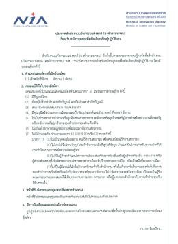 ตำแหน่งเจ้าหน้าที่นิติกร - สำนักงานนวัตกรรมแห่งชาติ