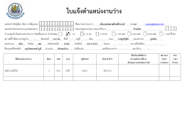 ตำแแหน่งงานเดือน 1-20 ตุลาคม 2559 New