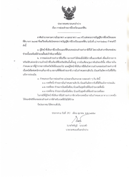 การผ่อนชำระภาษีโรงเรือนและที่ดิน