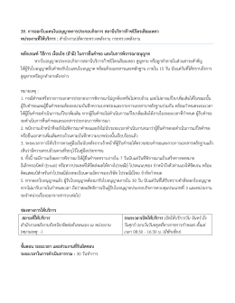 39 การออกใบแทนใบอนุญาตการประกอบกิจการ สถานีบริการก๊าซปิโตรเลียม