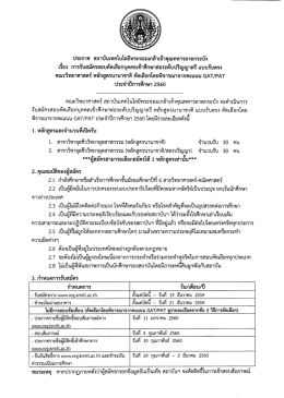 Page 1 ประกาศ สถาบันเทคโนโลยีพระจอมเกล้าเจ้าคุณทหารลาดกระบัง