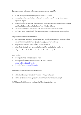 ขั้นตอนและกระบวนการพิจารณาค่าสินไหมทดแทนขอ