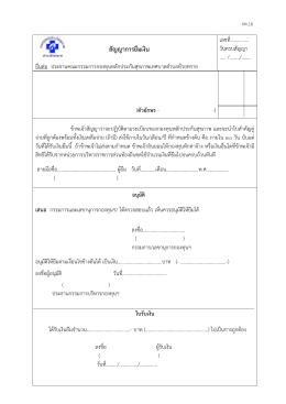 ดาว์นโหลดไฟล์นี้ - เทศบาล ตำบล ห้วย ทราย