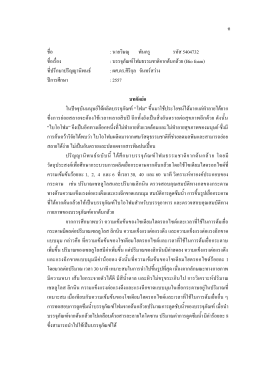 1/2557 บรรจุภัณพ์โฟมธรรมชาติจากต้นกล้วย