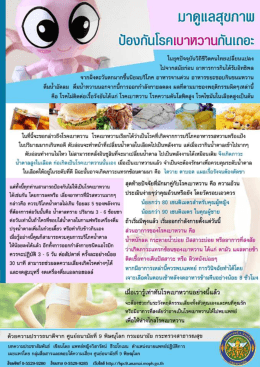 Page 1 @ UnºllaåUnnul Ο - ป้องกันโรคเบาทวานกันเถอะ ในยุคปัจจุบันวิถี