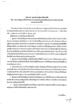 จ้างรักษาความปลอดภัย อาคารศาลาพระเกี้ยว