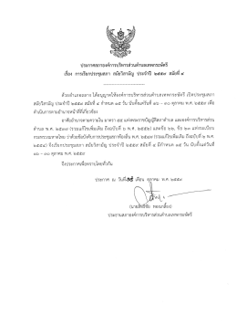 ประกาศเรียกประชุมสภา สมัยวิสามัญ ประจำปี ๒๕๕๙ สมัยที่ ๔