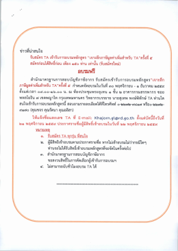 "เจาะลึกภาษีมูลค่าเพิ่มสำหรับ TA" ครั้งที่ ๕