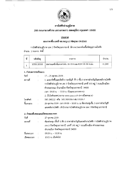 ประกาศจัดซื้อจัดจ้าง - การไฟฟ้าส่วนภูมิภาค