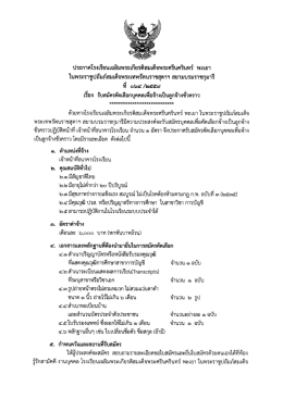 ประกาศรับสมัคร เจ้าหน้าที่ธนาคารโรงเรียน จำนวน 1 ตำแหน่ง