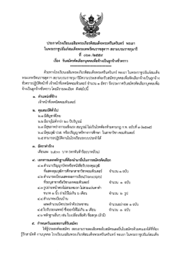 ประกาศรับสมัคร เจ้าหน้าที่เทคนิคคอมพิวเตอร์ จำนวน 1 ตำแหนน่ง