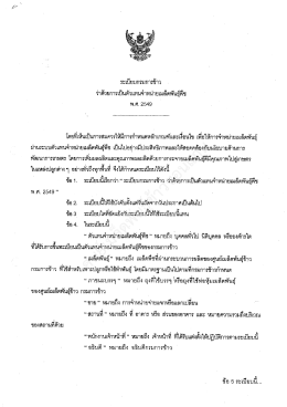 ระเบียบกรมการข้าว ว่าด้วยการเป็นตัวแทนจำหน่ายเมล็ดพันธุ์พืช พ.ศ. 2549