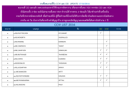 CCVI LIST 2016 - กรมการจัดหางาน