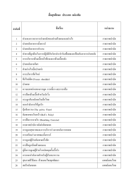 อ่านรายละเอียดได้ที่นี่