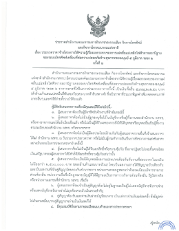 Page 1 ประกาศสำนักงานคณะกรรมการกิจการกระจายเสียง กิจการโทรทัศน์