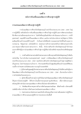 บทที่4 - สำนักงานศึกษาธิการจังหวัดสุพรรณบุรี