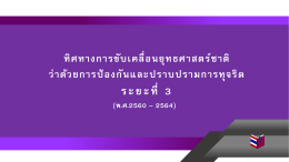 ระยะที่ 3