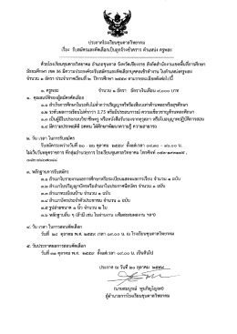 ประกาศรับสมัคร